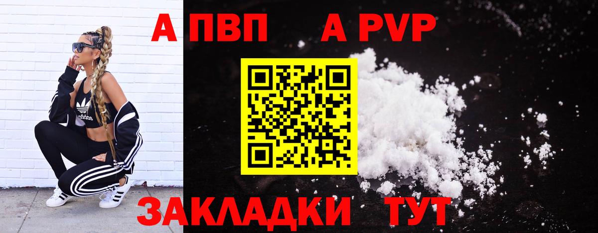 А ПВП Crystall Губкинский