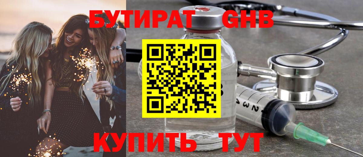 Бутират Butirat  БУТИРАТ  Губкинский  Вход с VPN 