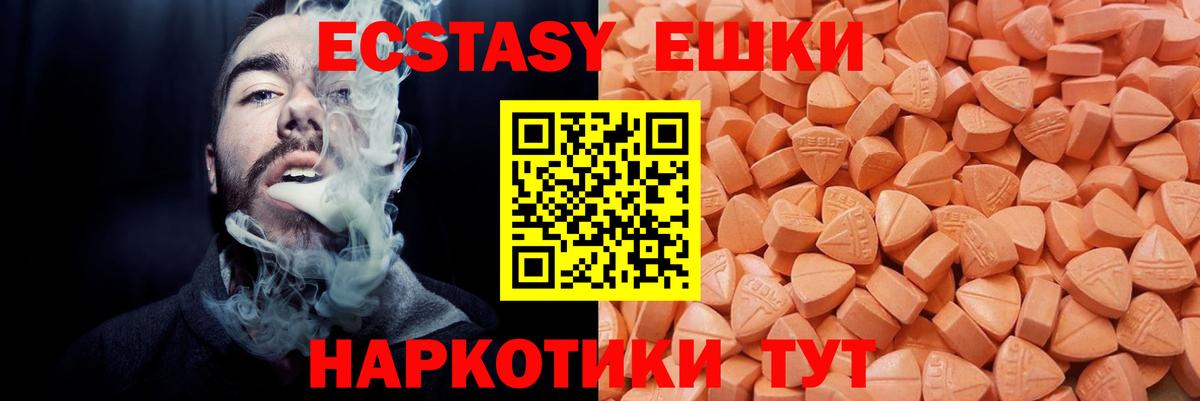 ЭКСТАЗИ ешки Губкинский