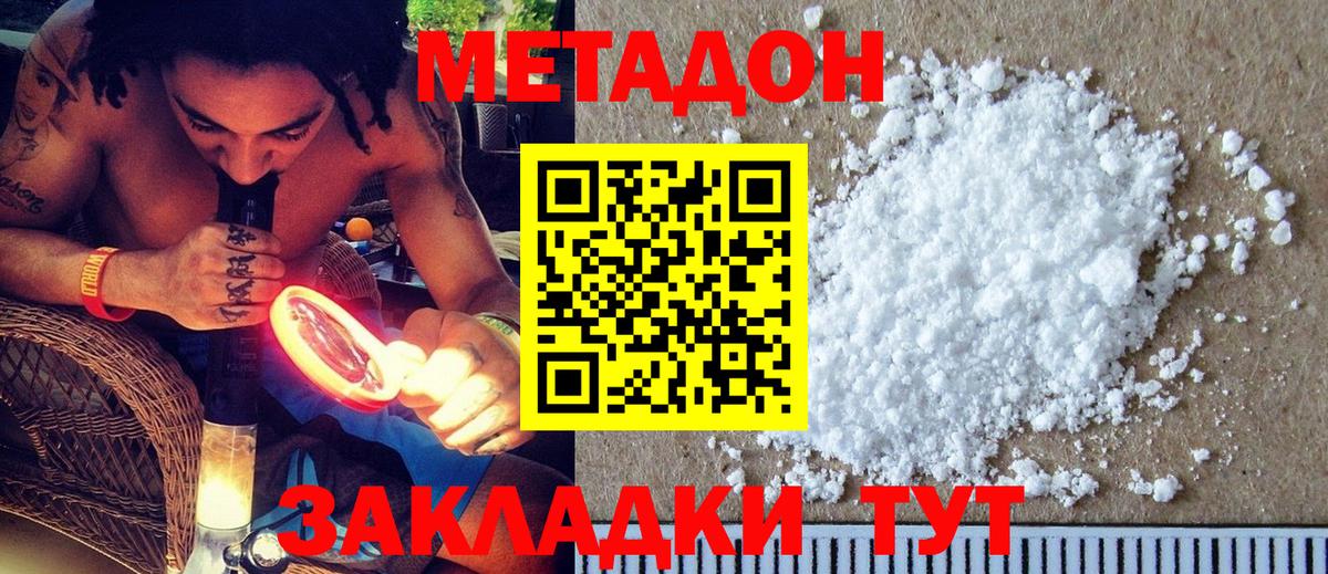 МЕТАДОН кристалл  МЕТАДОН мёд  Губкинский  Вход с VPN 