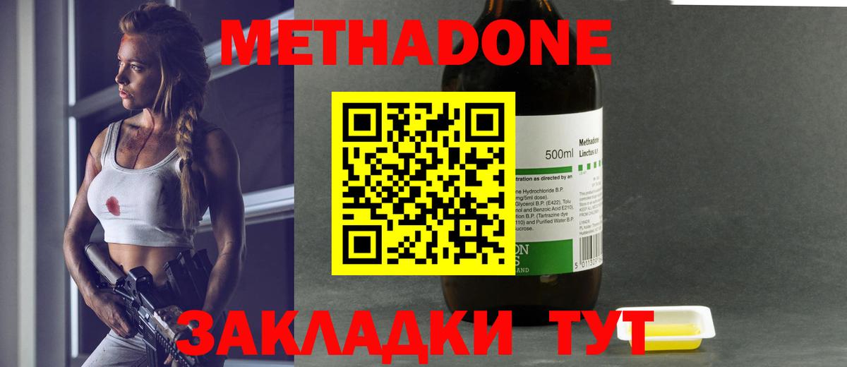 МЕТАДОН methadone Губкинский