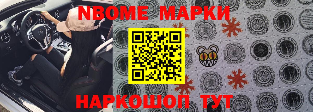 Марки N-bome 1500мкг Губкинский